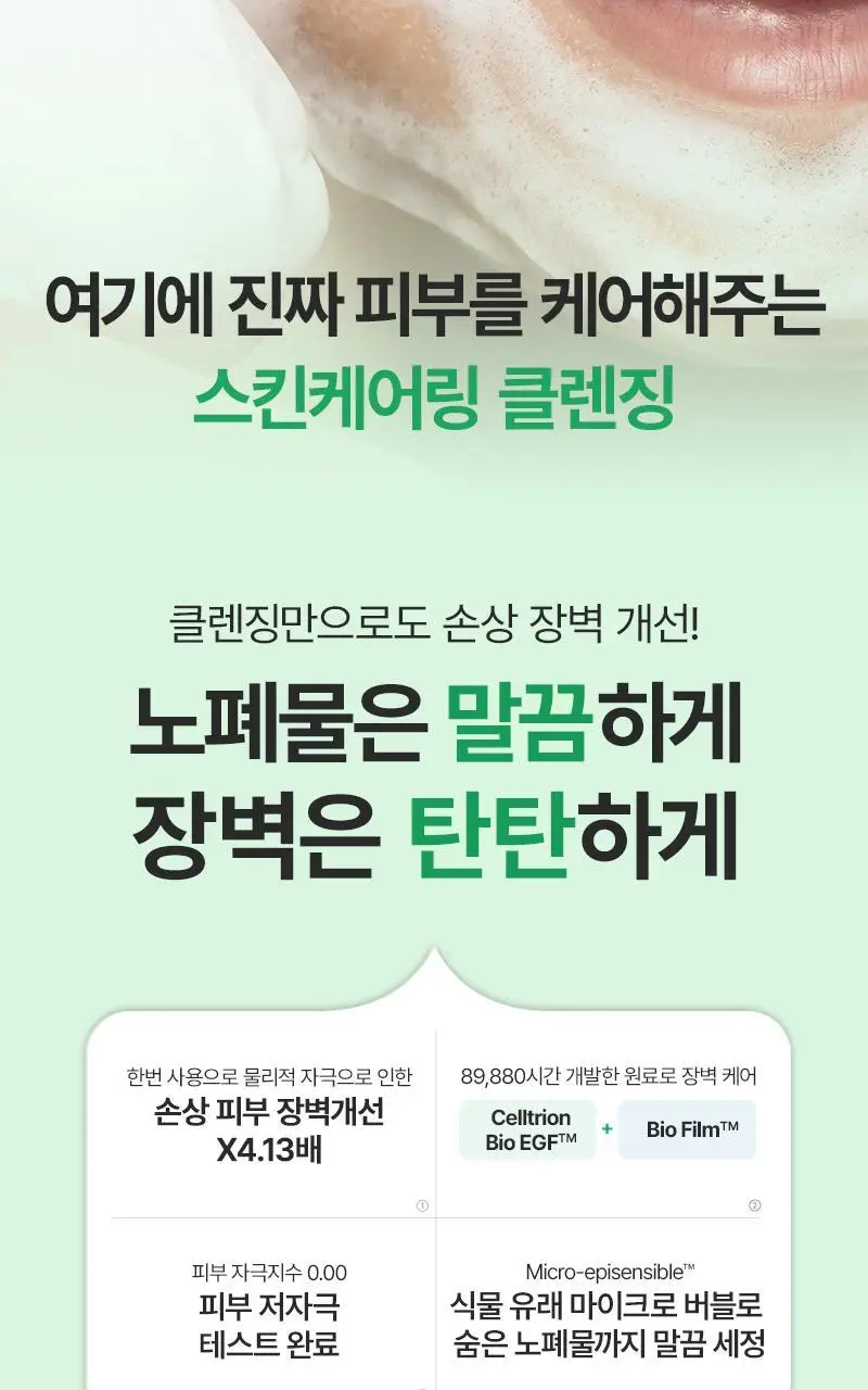 [장벽진정] 지피덤 셀트리온EGF 스킨베리어 클렌징폼 120ml 상세페이지 17